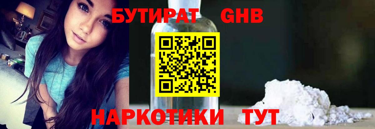 Бутират бутик  Бутират  Вязьма  Вход с VPN 