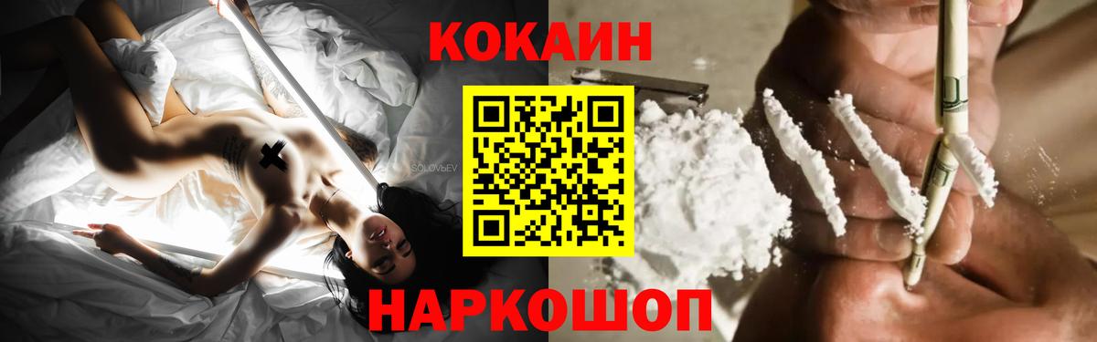 Кокаин  Вход с VPN  Вязьма  Cocaine FishScale  Кокаин 97% 