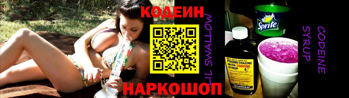 Вязьма  Codein напиток Lean (лин)  Вход с VPN  Codein напиток Lean (лин) 